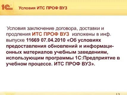 Итс проф