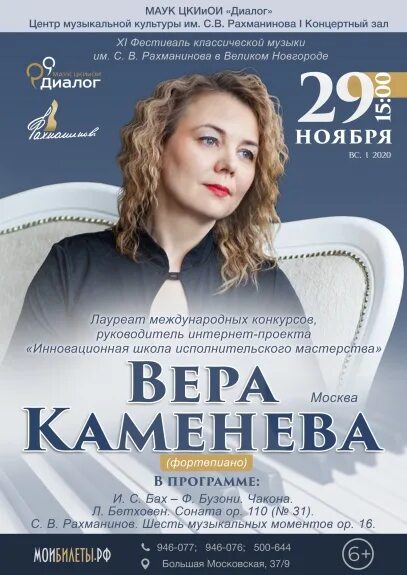 Диалог великий новгород сцена. Диалог концерт великий новгород. Рахманиновский зал диалог. Диалог концерт великий новгород. Диалог эпох.