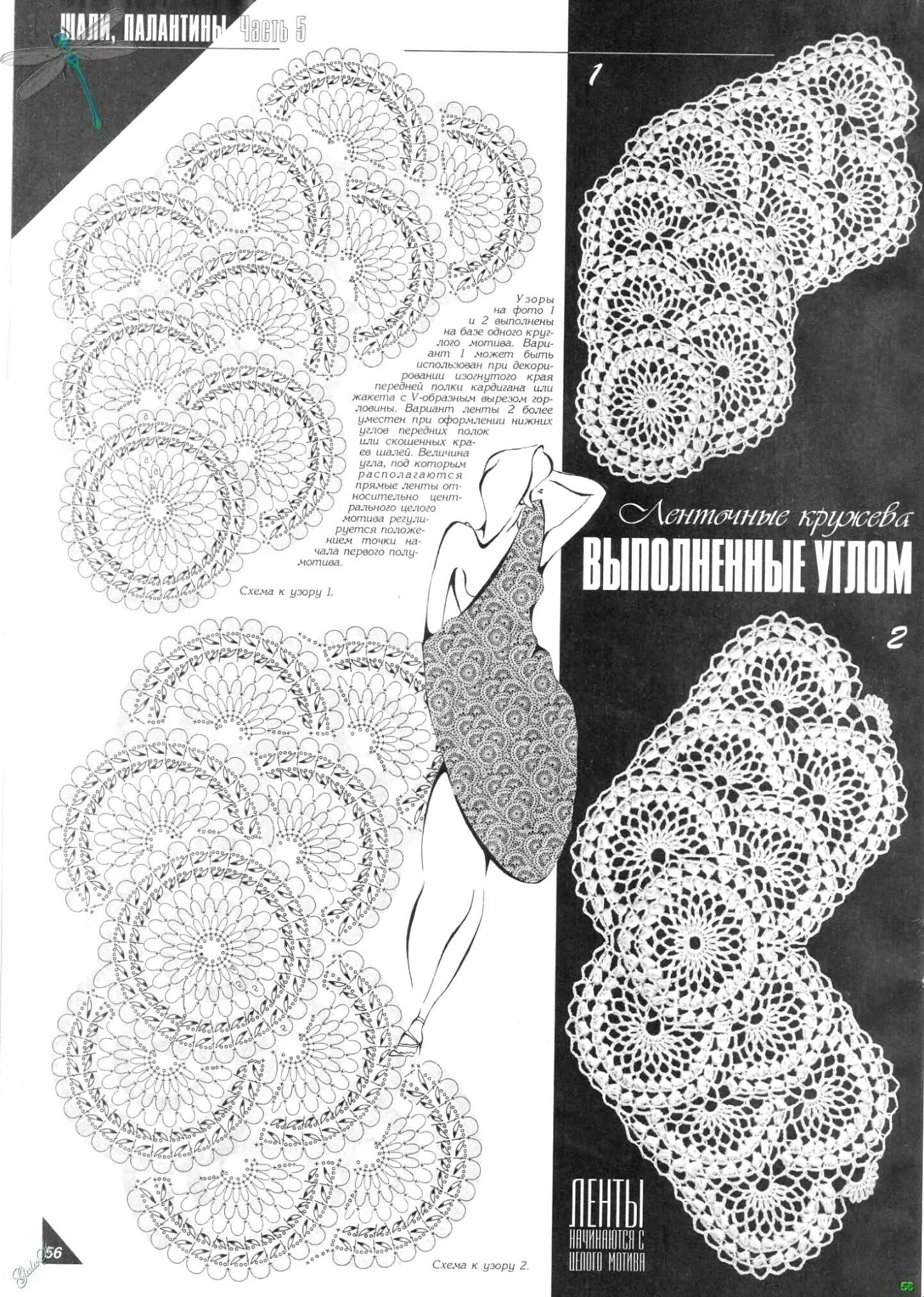 Два дуплета. Заочная школа рукоделия дуплет. Два дуплета. Дуплет-ленточное кружево-2-спецвыпуск. Дуплет ленточное кружево крючком схемы.