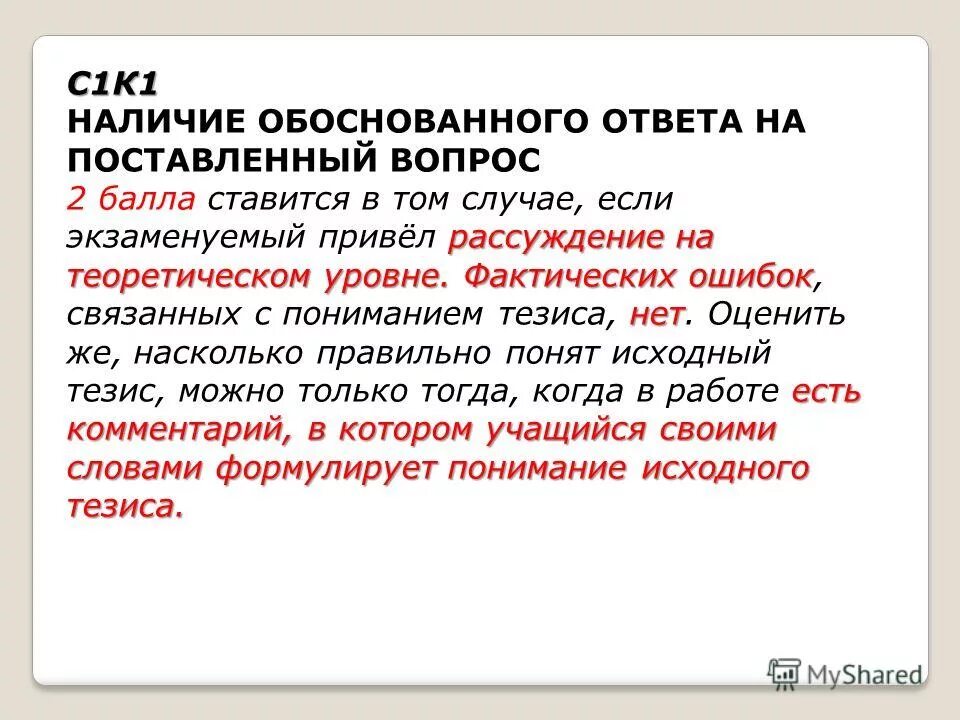 обоснованный ответ это