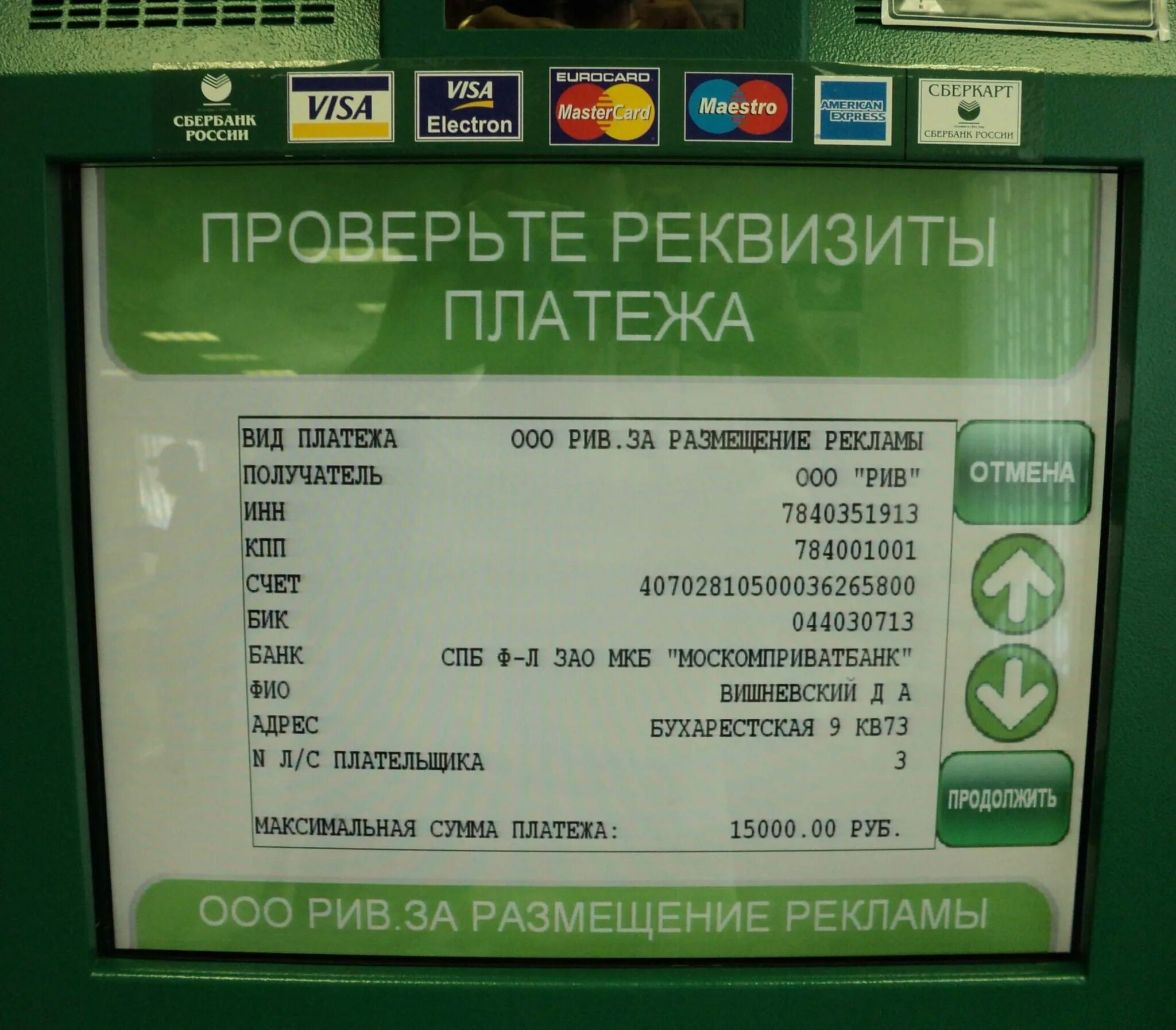 Номер телефона терминала сбербанка. Реквизиты счета в банкомате. Реквизиты карты Сбербанка через Банкомат. Расчетный счет Сбербанка. Реквизиты карты в банкомате Сбербанка.