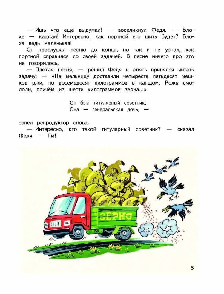 Рассказ трудная задача Носов. Рассказ Носова трудная задача. Рассказ Николая Носова Федина задача. Почему автор озаглавил свой рассказ федина задача