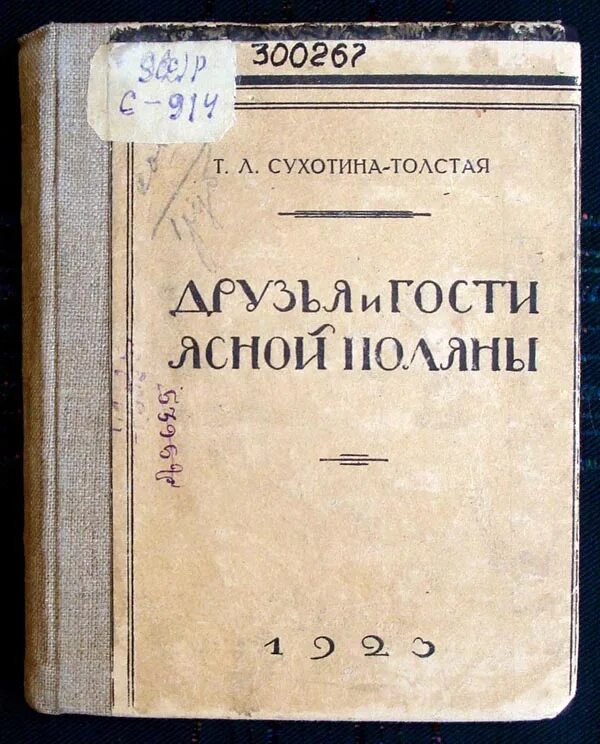 Музей усадьба ясная поляна тула. Ясная поляна лев николаевич толстой. Музей-усадьба л н толстого ясная поляна. Ясная поляна тула фото. Музей-усадьба ясная поляна.