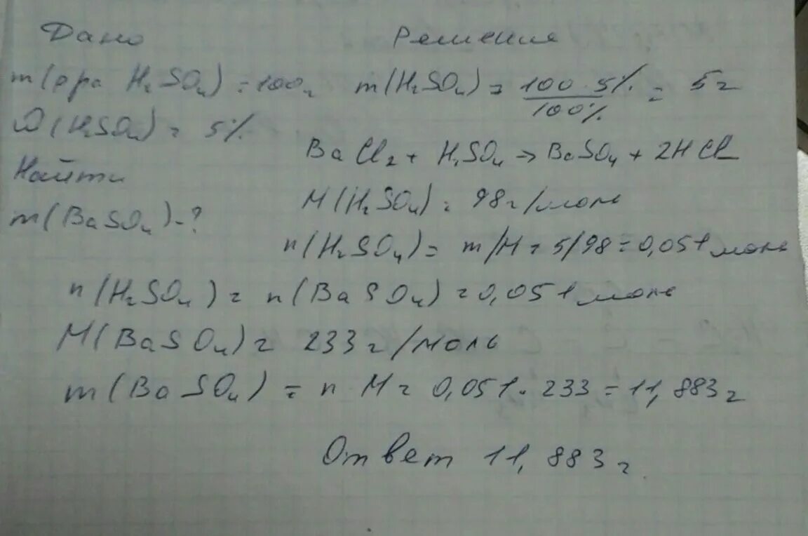 Какая масса осадка образуется при взаимодействии. Осадок образуется при взаимодействии растворов хлорида бария и. Определить массу образовавшегося осадка. Рассчитать массу образовавшегося осадка при взаимодействии. Вычислите массу сульфата бария образовавшегося в результате