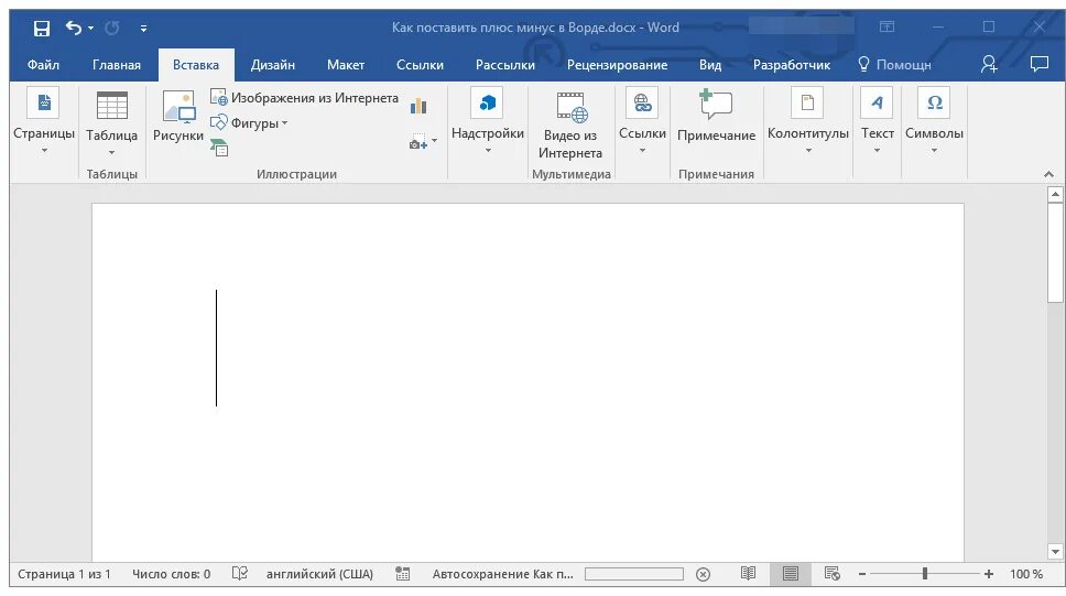 Плюс минус в ворде. Средства рисования в Ворде. Знак параграфа в Word. Вставка подписи в Word. Точка в Word.