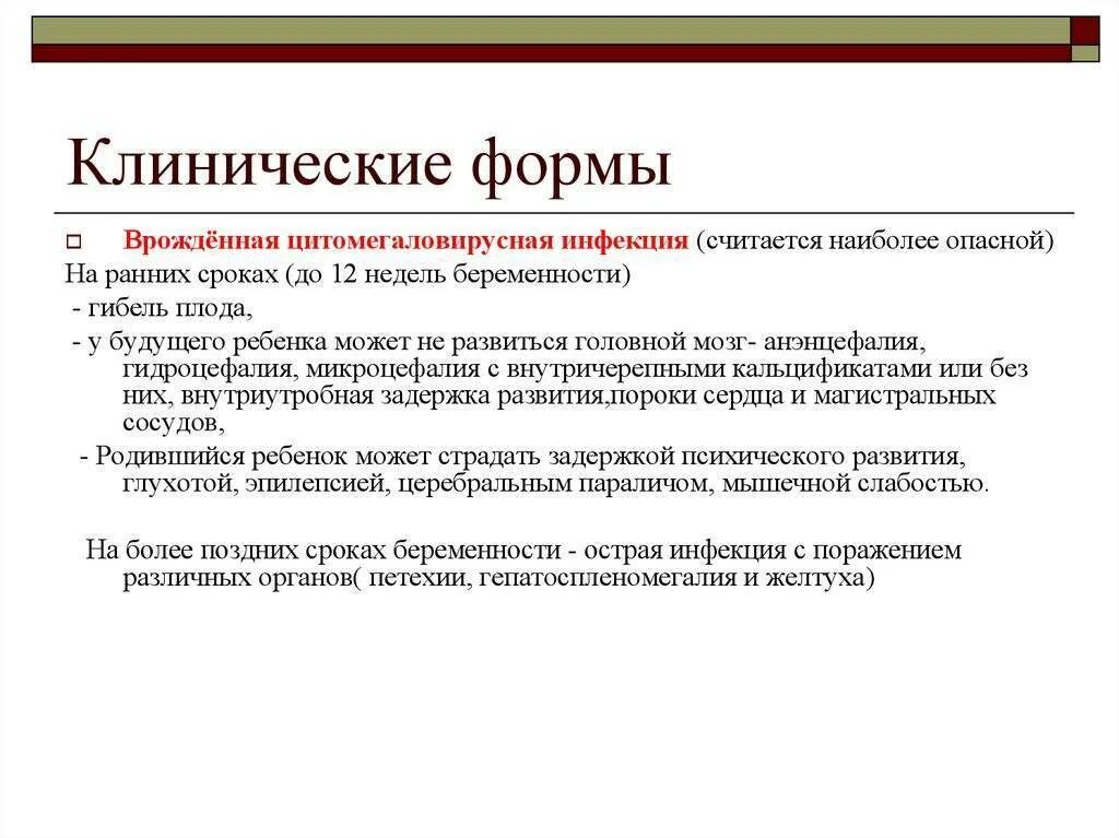 Клинические симптомы цитомегаловируса. Лечение цитомегаловирусной инфекции препараты схема лечения. Цитомегаловирусная инфекция. Цитомегаловирусная инфекция у детей клинические рекомендации. Цмв диагноз.