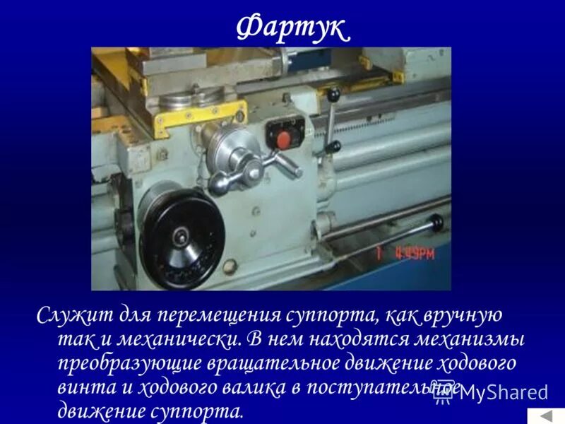 Механизм позволяющий изменить скорость перемещения суппорта. Схема суппорта токарного станка 1к62. Механизм позволяющий изменить скорость перемещения суппорта. Бесступенчатое регулирование в приводах металлорежущих станков. Поперечная подача токарного станка 16к20.