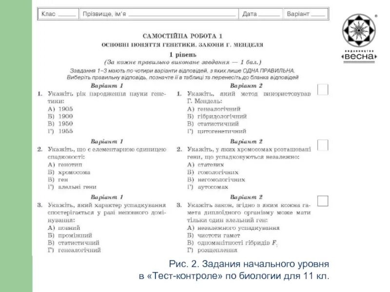 Тест контроль 1 класс. Олимпиадные задания по биологии 11 класс. Олимпиадные задания по биологии 7 класс с ответами. Олимпиадные задания по биологии 11 класс с ответами. Тестовый контроль по биологии 11.