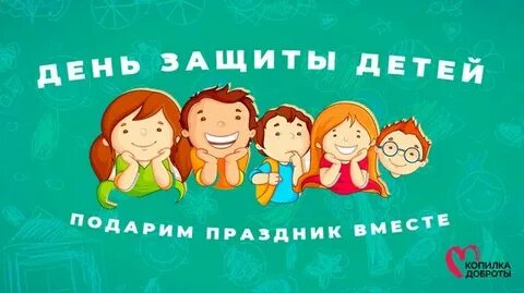 Копилка добра