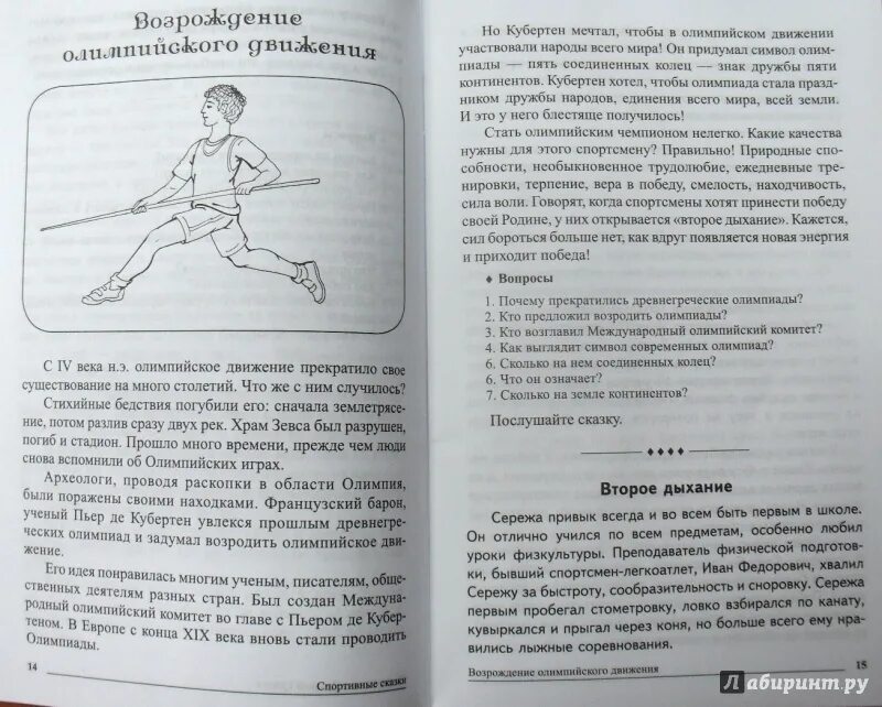 Н. Физкультурных сказки. Н. Ефименко. Физкультурных сказки.