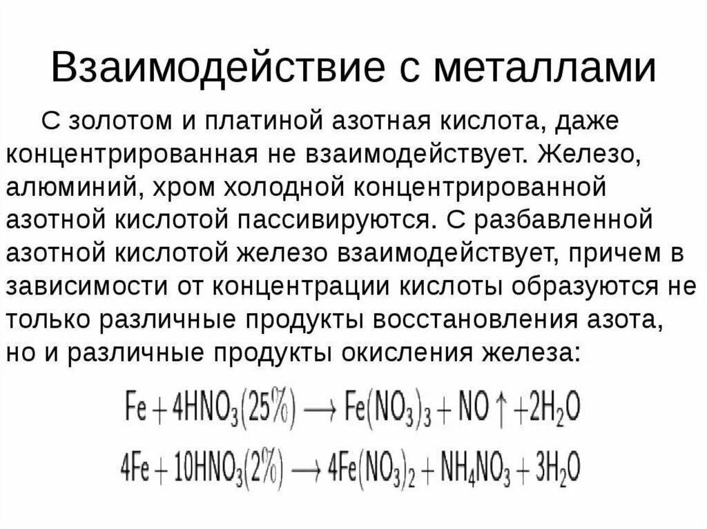 Азотная кислота и золото