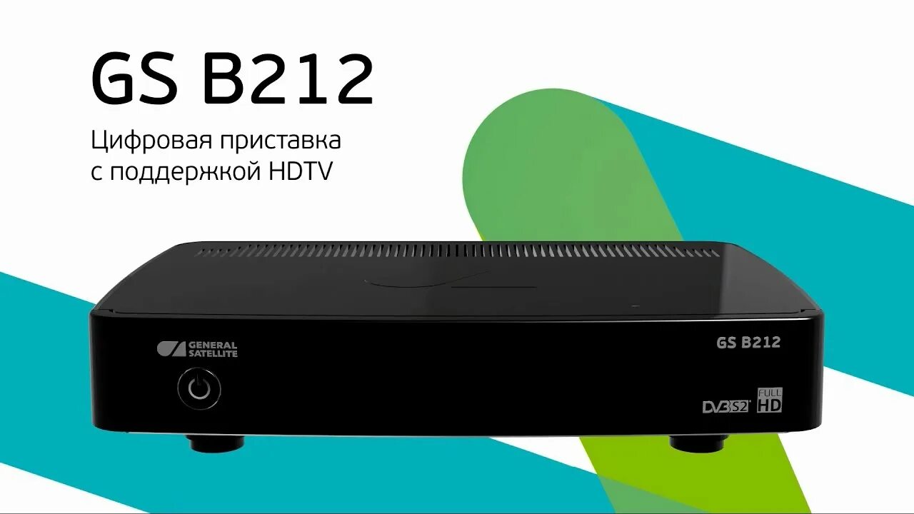 General Satellite приставка GS b211. Приставка Триколор GS 212. Ресивер генерал Сателлит GS b211. Ресивер Триколор b211. Sat now 5