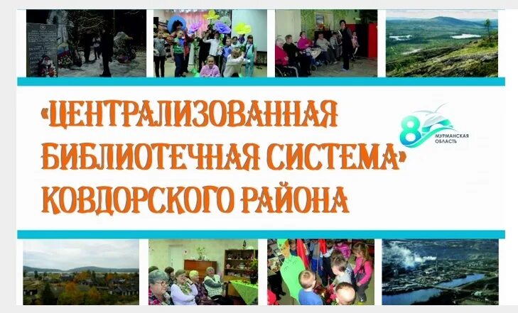 Ковдор библиотека. Ковдорская детская библиотека. Ковдор библиотека. Модельная библиотека. Кононовалова 13 а.