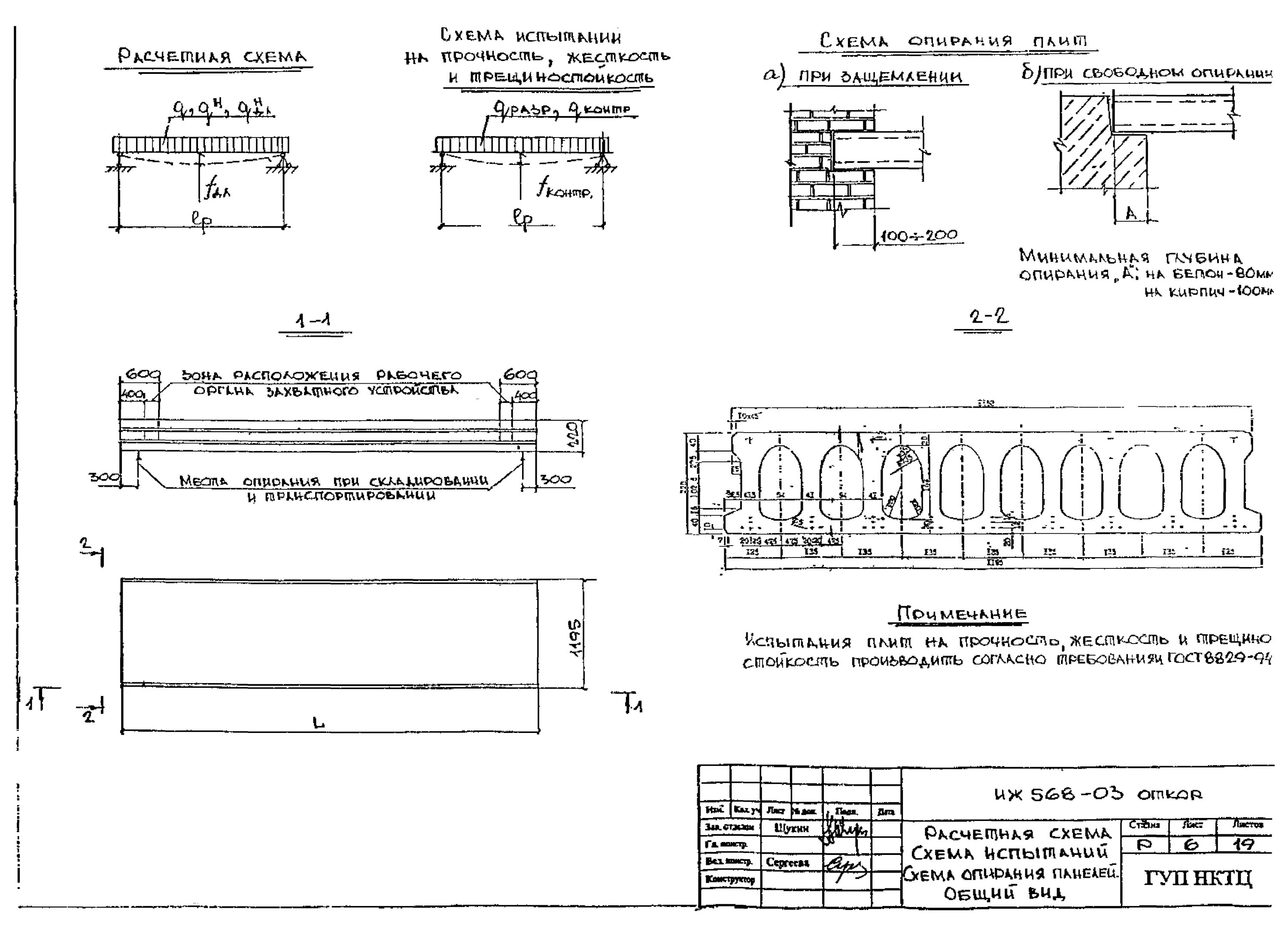 иж плиты перекрытия. опора птв 108. иж 568 плиты пб. иж 568 плиты пб. иж 568-03 плиты перекрытия чертеж.
