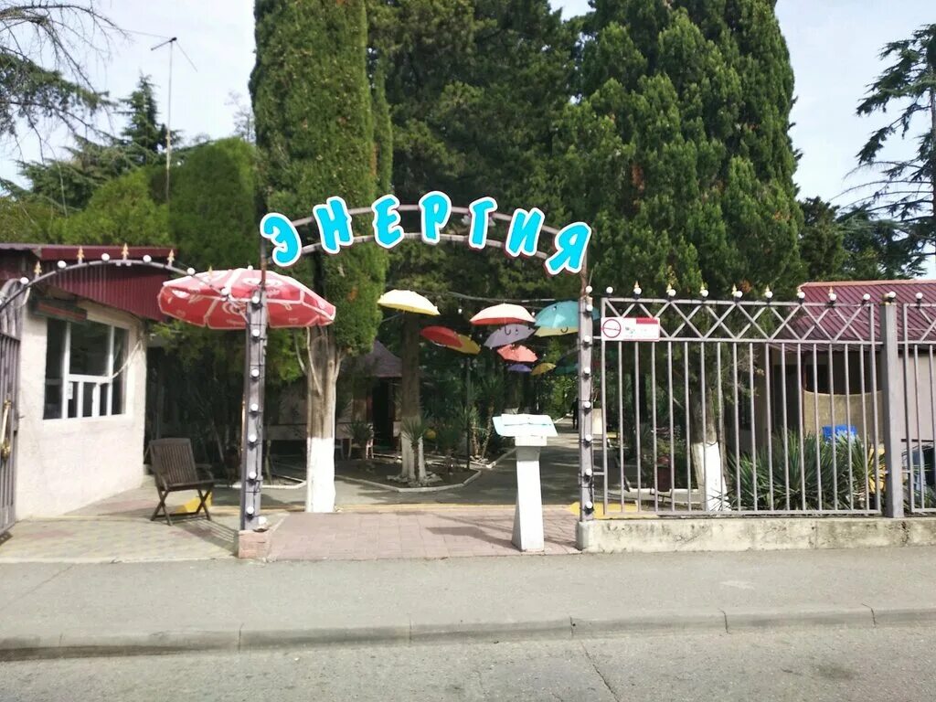 адлер ул гастелло 23. энергия сочи адрес. компания энергия. база отдыха энергия в адлере. школа возле сочи мбоу сош 16.