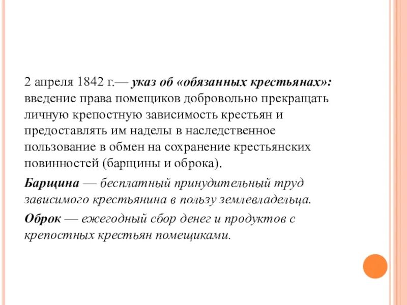 1842 Обязанные крестьяне. 1842 Год указ об обязанных крестьянах. 1842 Указ об обязанных крестьянах кратко. Закон об обязанных крестьянах 1842. 1842 год указ