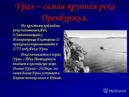 Как сейчас называется река яик