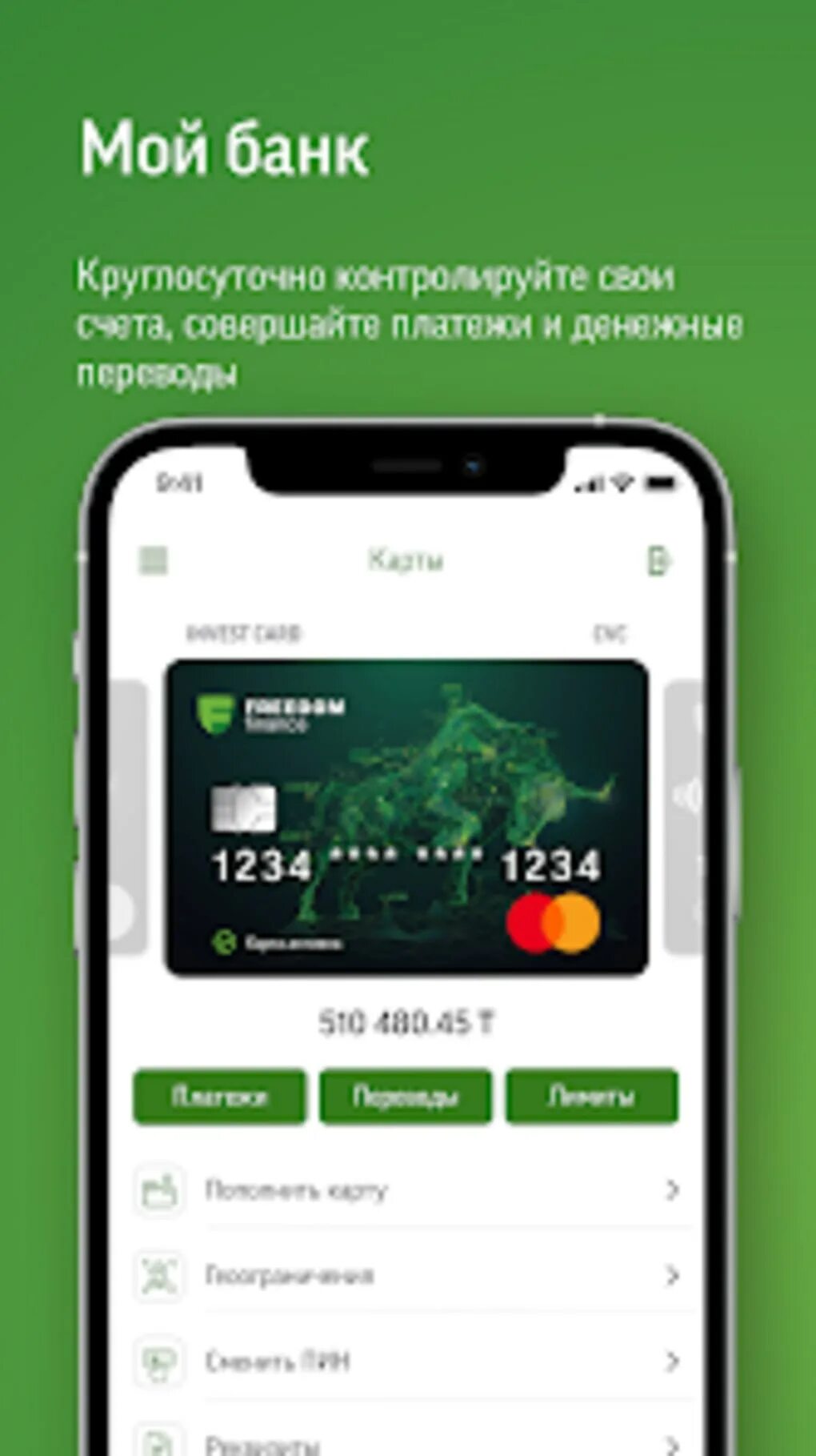 Приложение фридом банка. Фридом финанс. ффин банк. фридом финанс брокер. приложения банков кз.