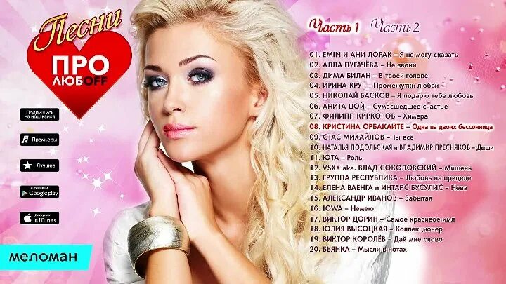 Музыка хиты любовь. Дискотека о любви. Музыка хиты любовь. Музыка хиты любовь. Романтическая песня 90.