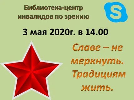 Программа слав