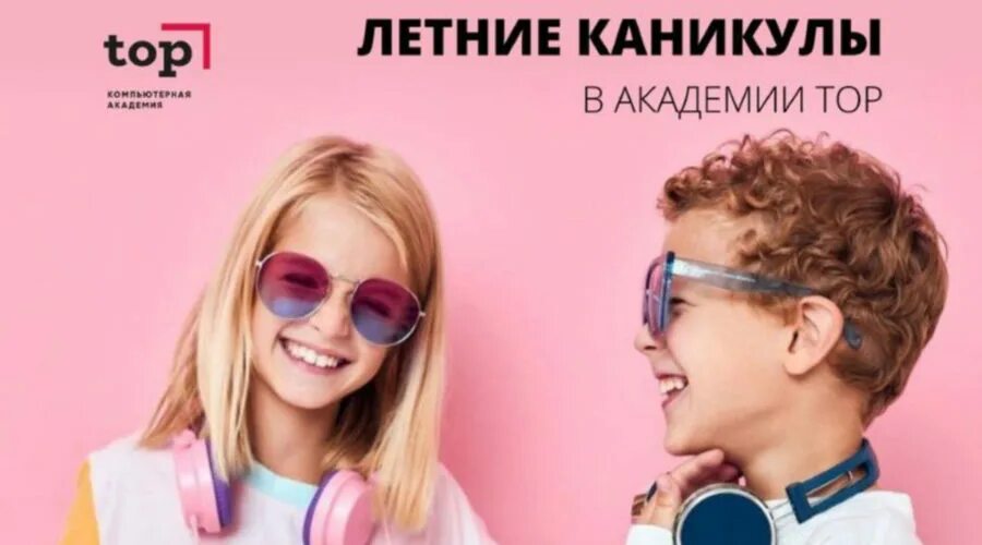 Top компьютерная Академия. Компьютерная Академия топ лагерь. Фото Top компьютерная Академия. Летний it-лагерь Top Academy.