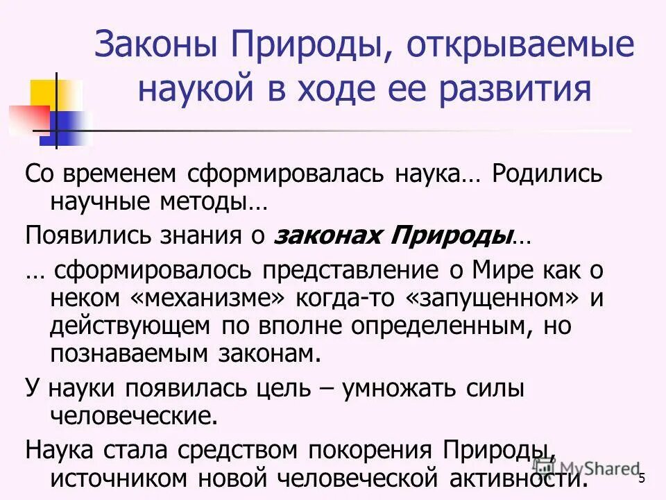 Законы природы открытые человеком. Основные законы природы. Законы природы примеры. Законы природы список. Законы природы для человека.