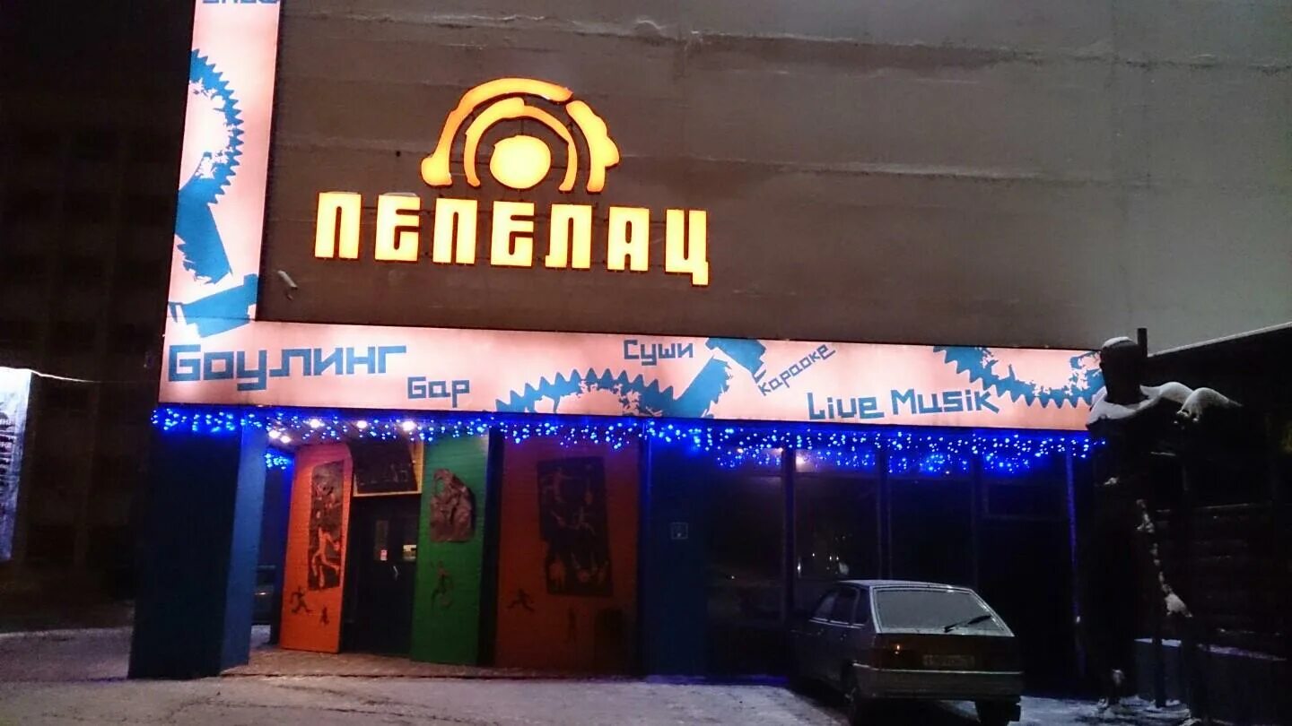 Пепелац ижевск