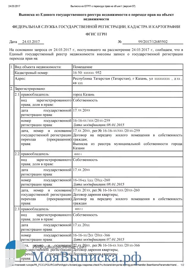 Выписка егрн из росреестра о собственности. Выписка из единого государственного реестра налогоплательщиков. Выписка из единого государственного реестра недвижимости (егрн). Выписка из егрн с границами земельного участка. Получить выписку на право собственности квартиры.