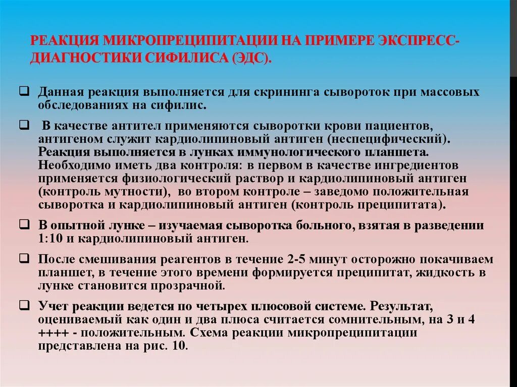 Реакция микропреципитации что это за анализ. Реакция с кардиолипиновым антигеном. Реакция микропреципитации. Реакция микропреципитации с кардиолипиновым антигеном. Методы экспресс диагностики сифилиса.