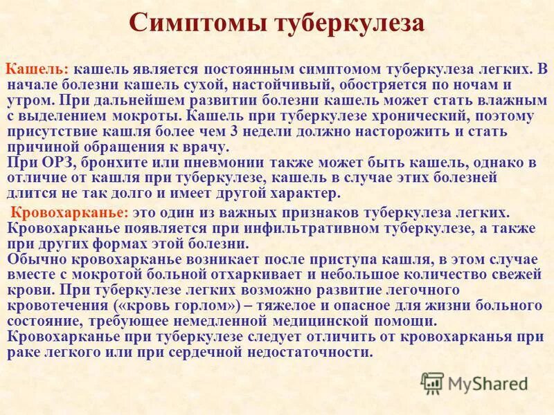 Признаки сильного кашля. Квшкль притуберкулкзк. Кашель при туберкулеме. Симптомы туберкулеза кашель. Кашель при туберкулёзе лёгких.