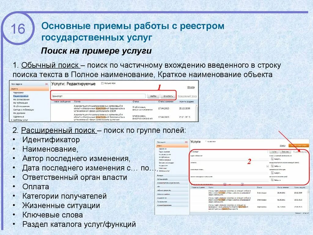 Идентификатор услуги. Реестр государственных услуг. Идентификаторы услуг в реестре государственных услуг. Идентификатор муниципальной услуги в реестре.