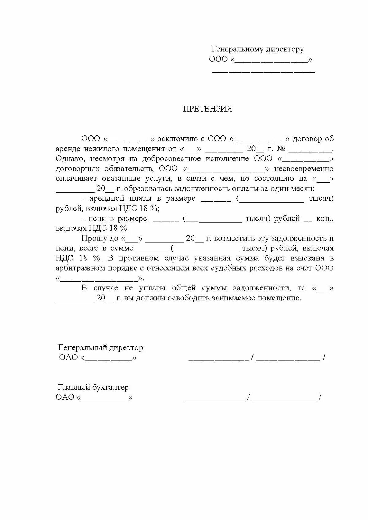 Договор о взыскании долга образец. Требование о погашении задолженности по договору аренды. Претензионное письмо по задолженности по договору образец. Заполненная претензия о задолженности по договору аренды. Образец претензии об оплате задолженности по договору.