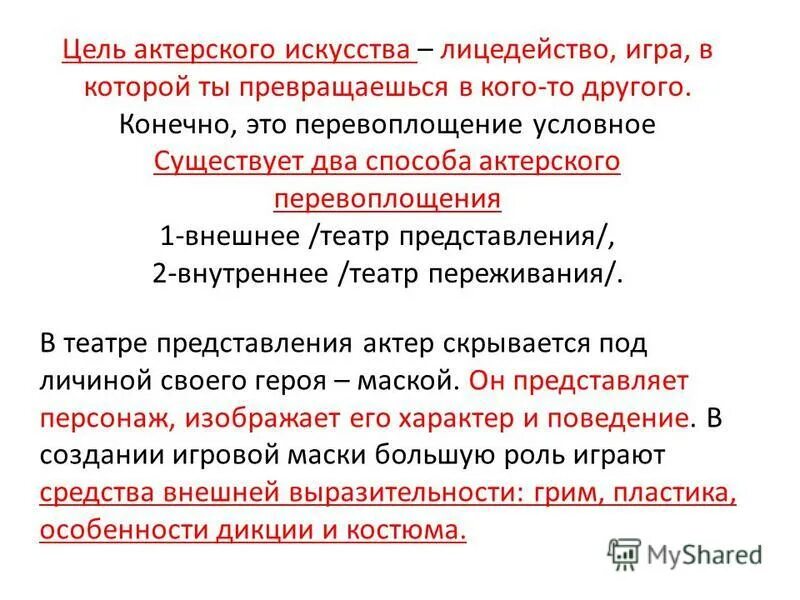 цели и задачи театрального коллектива. занятия по актерскому мастерству. задачи театра. актерская цель. цели и задачи театрального кружка.