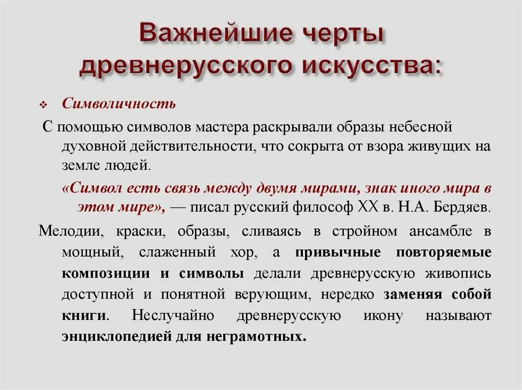 Примеры произведений древнерусского искусства В каких направлениях развивалось искусство древней руси