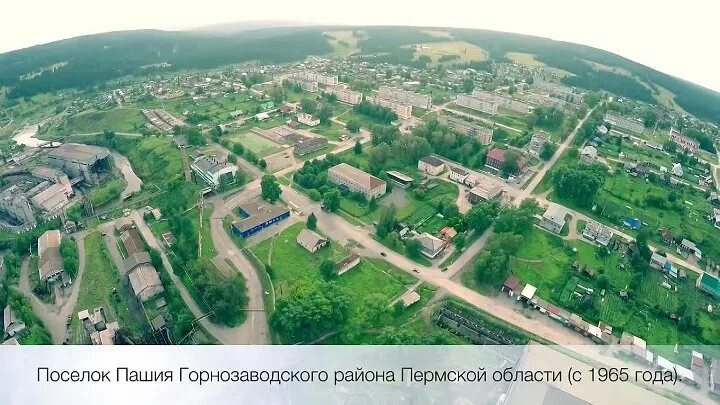 Поселок Пашия Пермский край. Поселок Пашия Горнозаводский район Пермский край. Пашия Церковь. Горнозаводск Пашия. Поселок городского типа пермский край