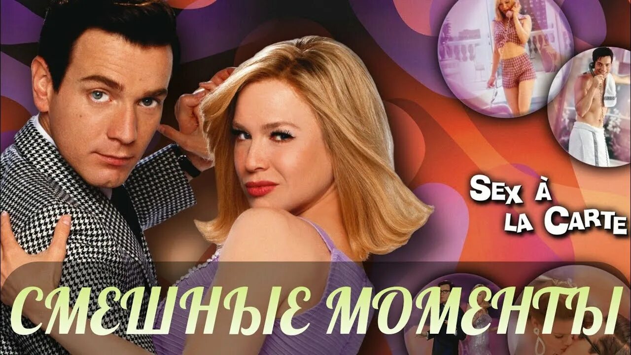 К черту любовь 2003. К черту любовь!. к чёрту любовь актеры. down with love фильм. история любви 2003.
