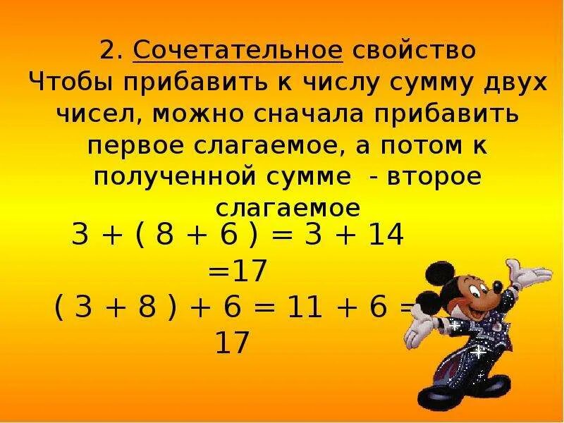 Приведите пример суммы двух натуральных чисел. Правило прибавления числа к сумме. Прибавление к сумме двух чисел. Свойство прибавления числа к сумме. Свойство прибавления суммы к сумме.