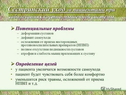 Проблемы пациента при ревматизме