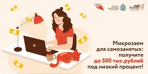 Кредит самозанятым