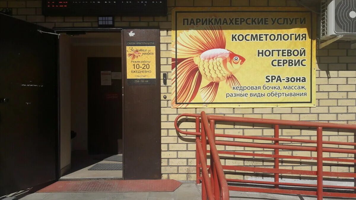 Золотая рыбка пермь. Золотая рыбка магазин. Салон красоты золотая рыбка. Бассейн золотая рыбка. Золотая рыбка пермь.
