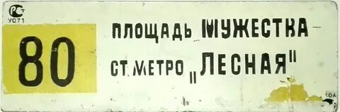 Включи номер остановись