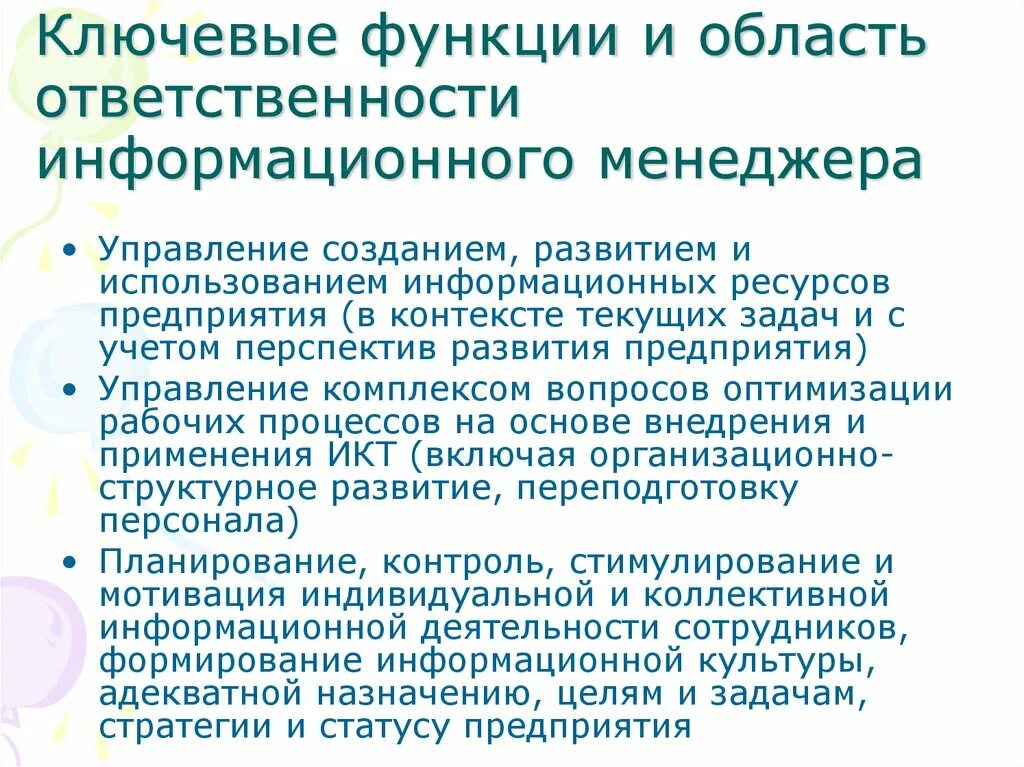 Задачи информационного менеджмента. Ключевые функции. Основные задачи информационного менеджмента. Функции информационного менеджмента. Задачи информационного направления