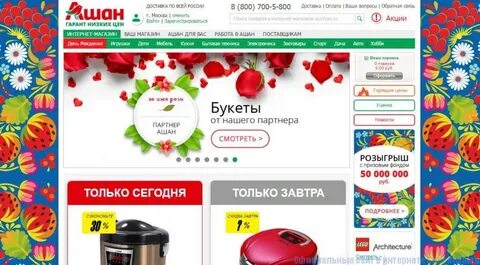 Ашан сайт каталог