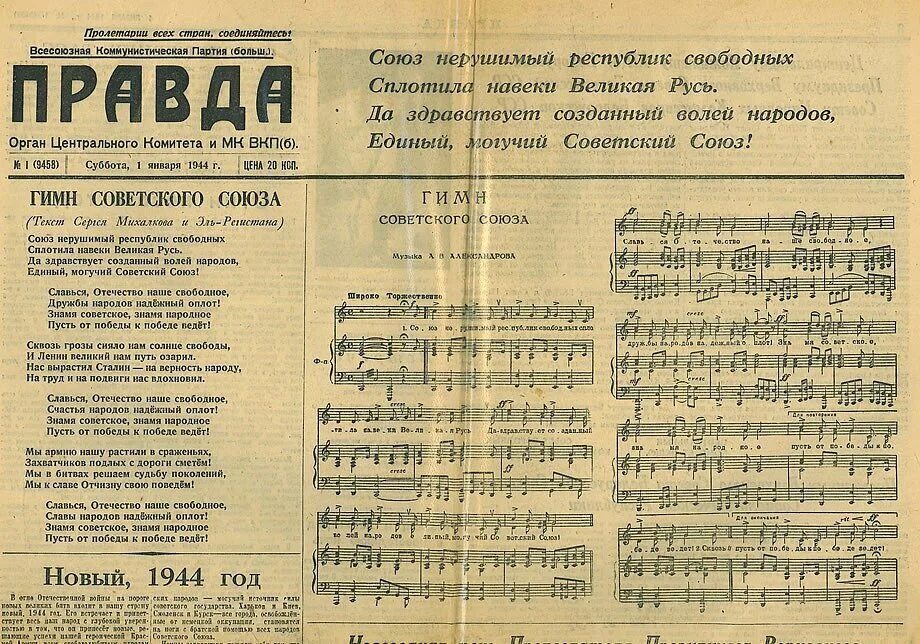 Песни 1944 года. Новый гимн СССР 1944 года. Первый гимн СССР 1943. Слова гимна СССР 1944 года. Текст гимна советского Союза 1943 года.