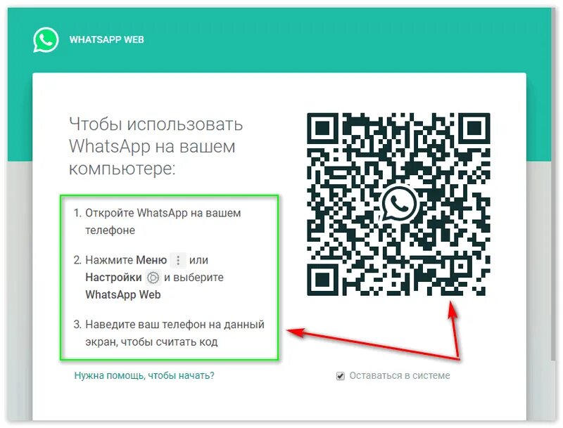 Вотс апп с компа