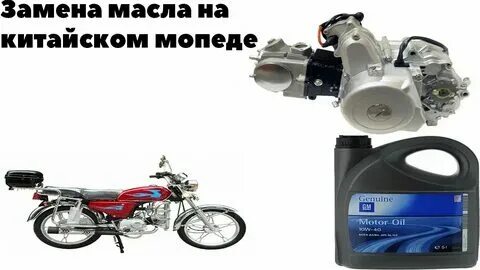 Как заменить масло мопеда альфа Когда нужно менять масло на мопеде альфа  YouTube