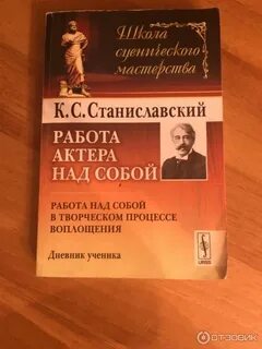 Станиславский актера над собой