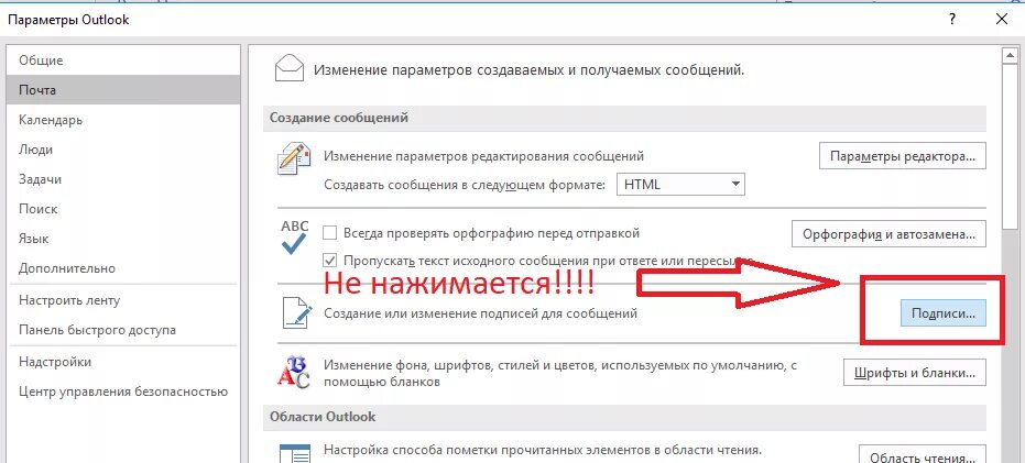 Не работает почта outlook. Как в аутлуке настроить подпись. Как настроить подпись в аутлуке 2016. Подпись в Outlook 2016. Изменение подписи в Outlook 2016.