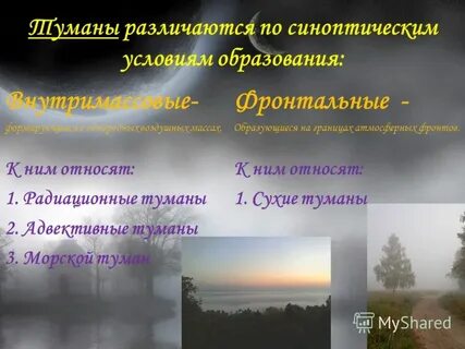 Радиационный туман это