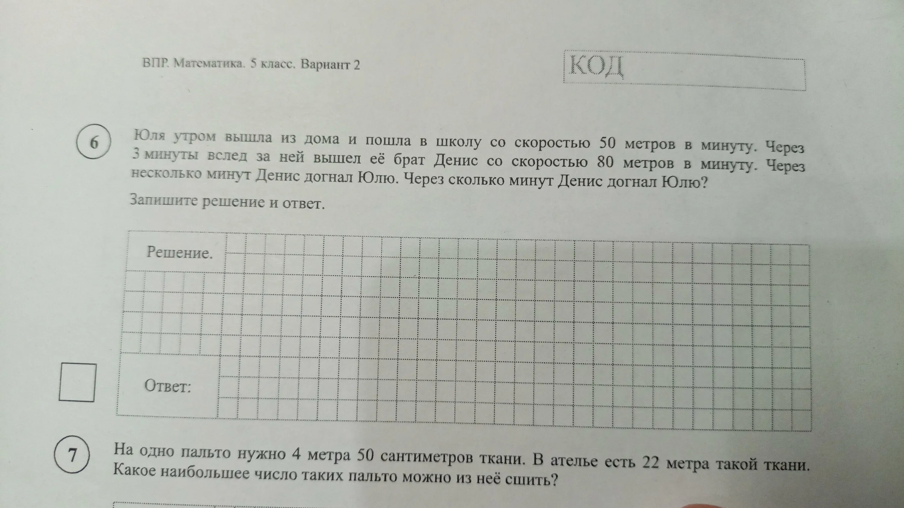 Юля утром вышла из дома и пошла в школу со скоростью 50 метров в минуту. Юля утром пошла в школу со скоростью 50 метров в минуту. Юля утром вышла из дома и пошла со скоростью. Юля утром вышла. Оля вышла из школы и пошла